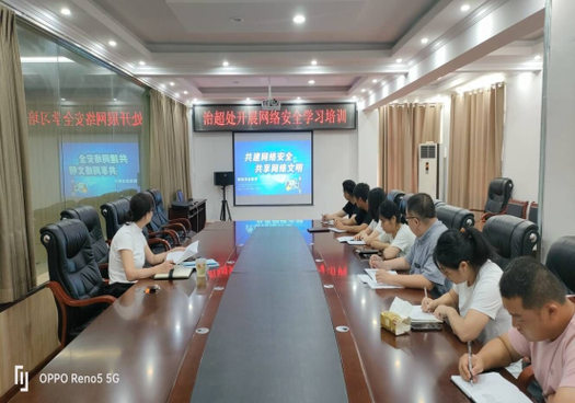 市治理超限超载管理处开展网络安全培训